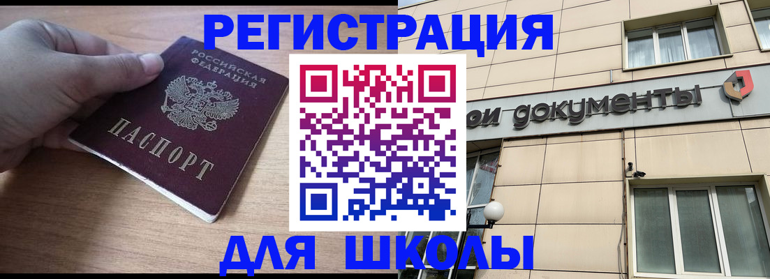 регистрация для школы в Грязях
