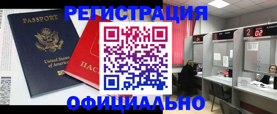 миграционный учет в Грязях