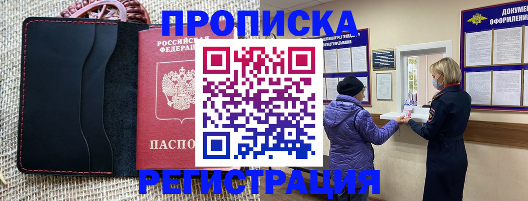 прописка гарантия в Грязях